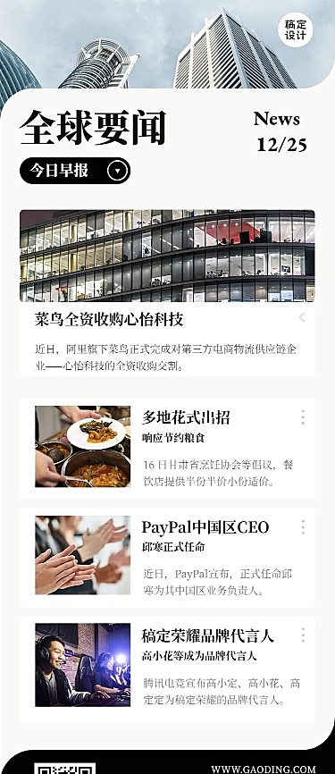 电子简报新闻快讯头条消息公告