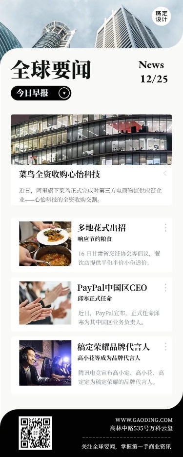 电子简报新闻快讯头条消息公告