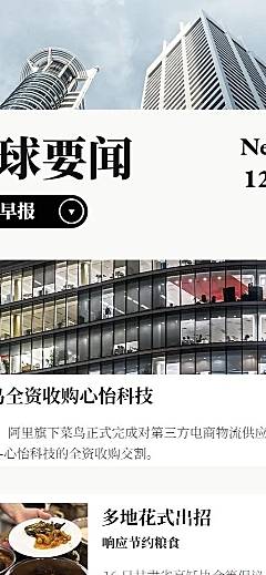 电子简报新闻快讯头条消息公告