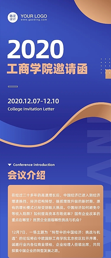 商务会议培训论坛招生课程邀请函