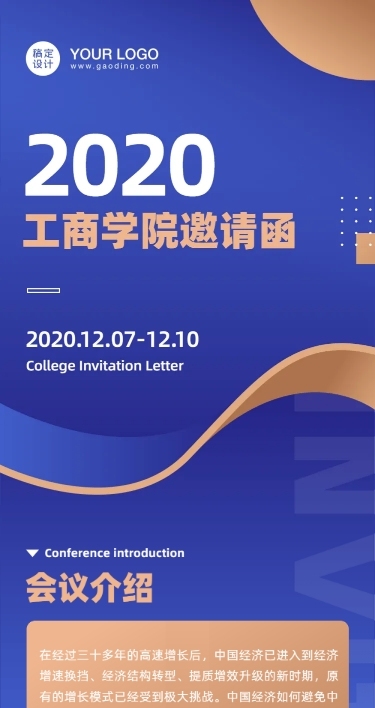 商务会议培训论坛招生课程邀请函