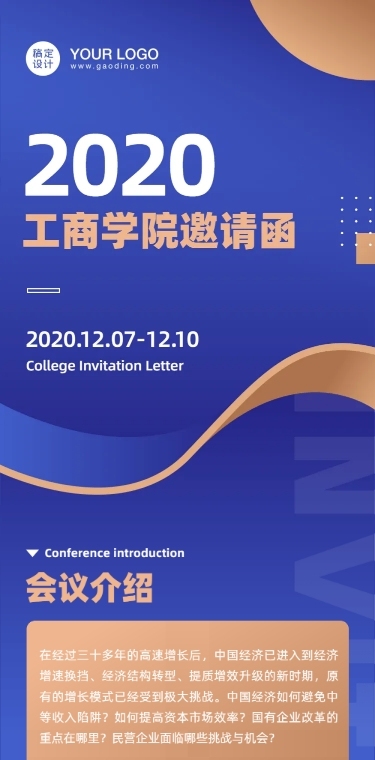商务会议培训论坛招生课程邀请函