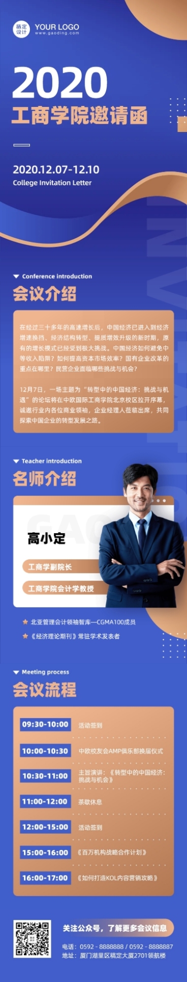 商务会议培训论坛招生课程邀请函预览效果