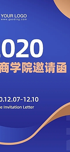 商务会议培训论坛招生课程邀请函