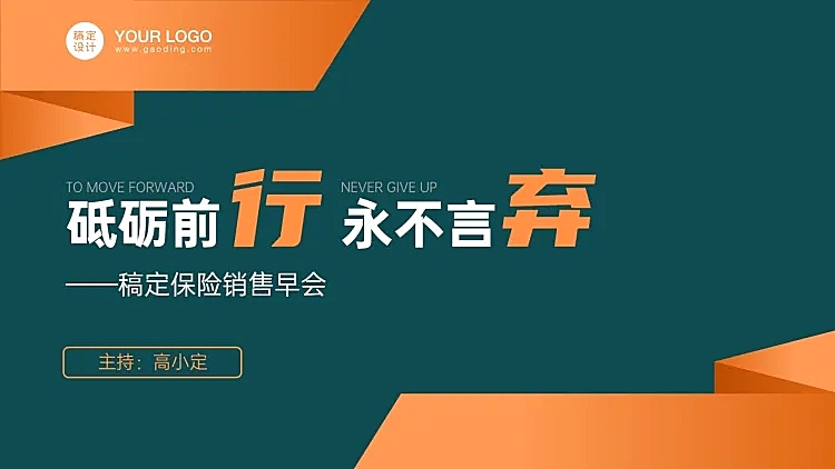 金融保险销售会议PPT封面