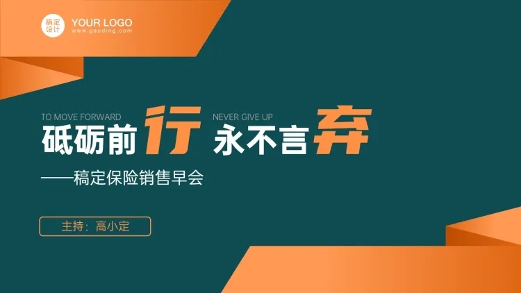 金融保险销售会议PPT封面预览效果