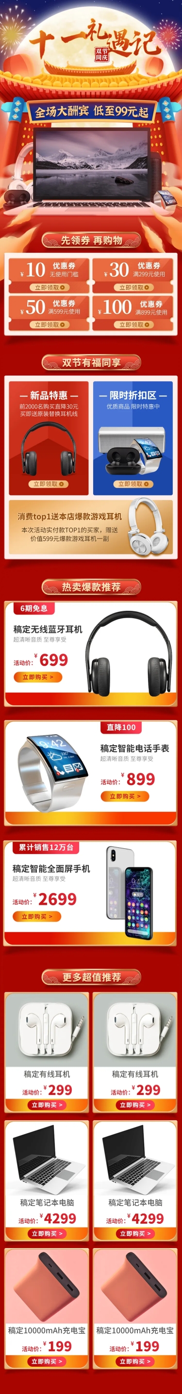 中秋节国庆节数码店铺首页预览效果