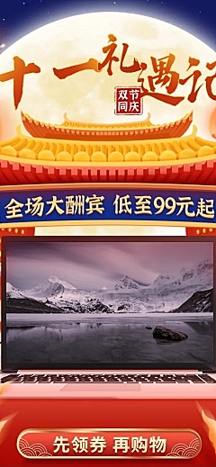 中秋节国庆节数码店铺首页