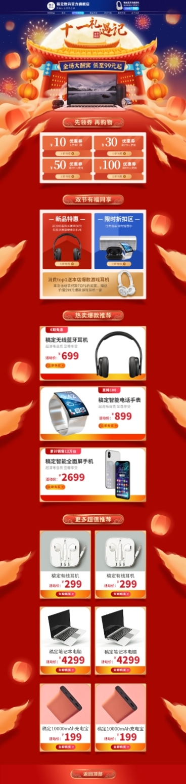 国庆节数码店铺首页预览效果