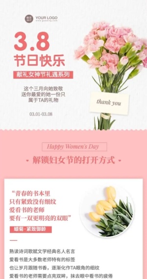 妇女节营销产品推广花店感恩节