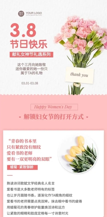 妇女节营销产品推广花店感恩节