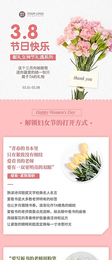 妇女节营销产品推广花店感恩节