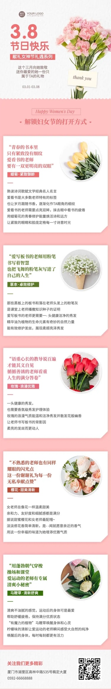 妇女节营销产品推广花店感恩节