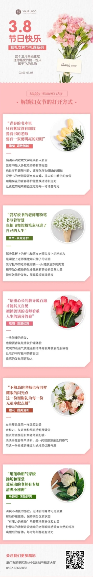 妇女节营销产品推广花店感恩节预览效果