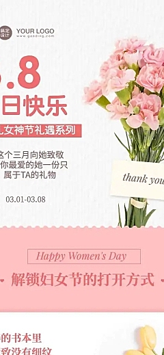 妇女节营销产品推广花店感恩节
