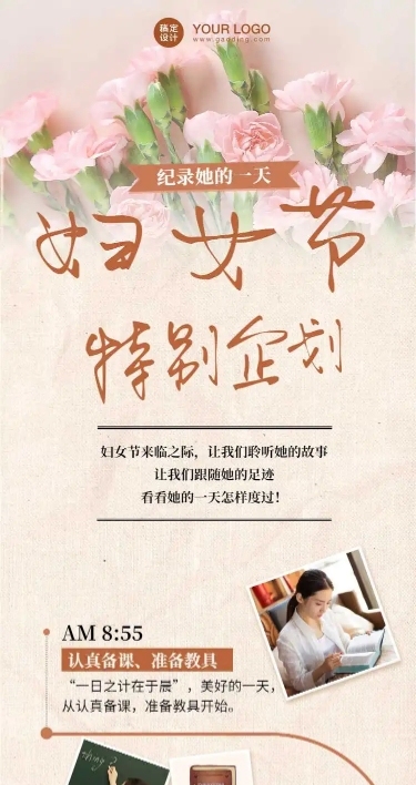 H5长页妇女节特别企划老师的一天时间表