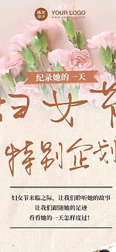H5长页妇女节特别企划老师的一天时间表