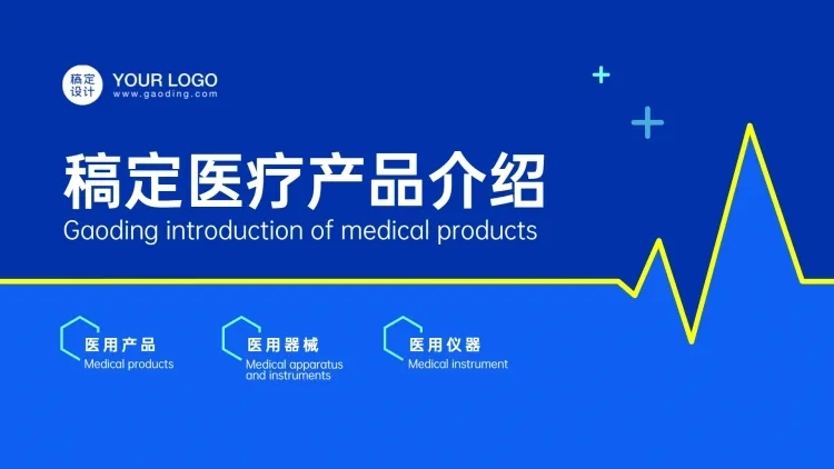 医疗产品介绍PPT封面预览效果