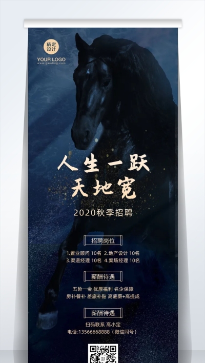 企业秋招易拉宝