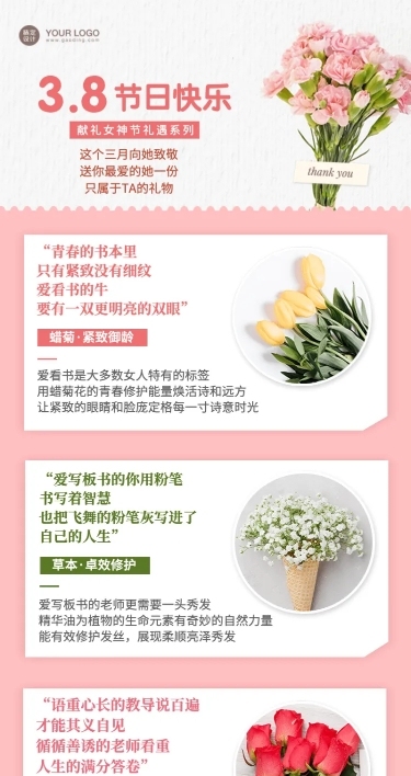妇女节营销产品推广花店