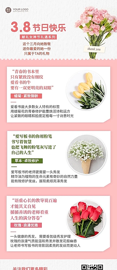 妇女节营销产品推广花店