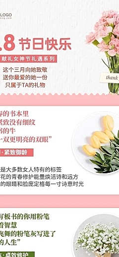 妇女节营销产品推广花店