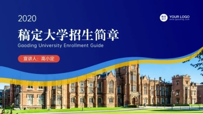 教育培训机构介绍PPT封面