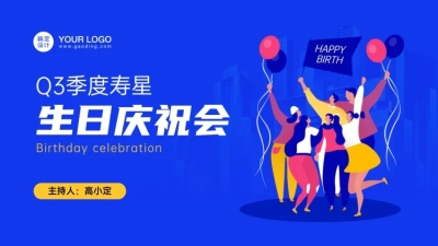 插画风员工生日会PPT封面