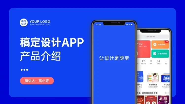 互联网科技产品介绍PPT封面预览效果