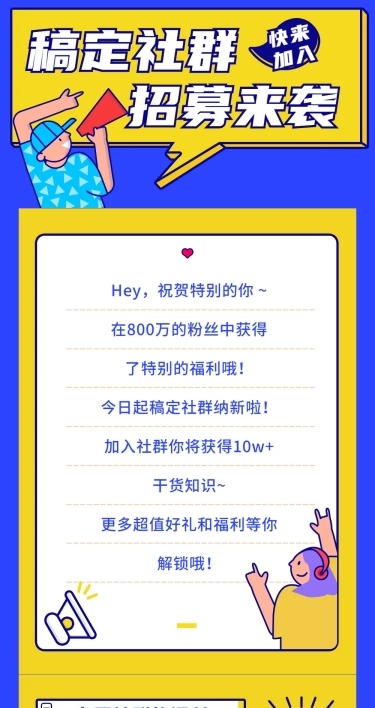社群招募通知招聘文章长图