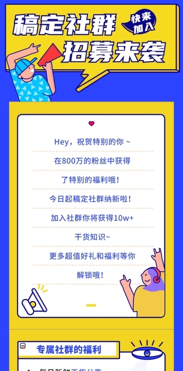 社群招募通知招聘文章长图