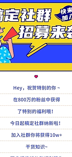 社群招募通知招聘文章长图