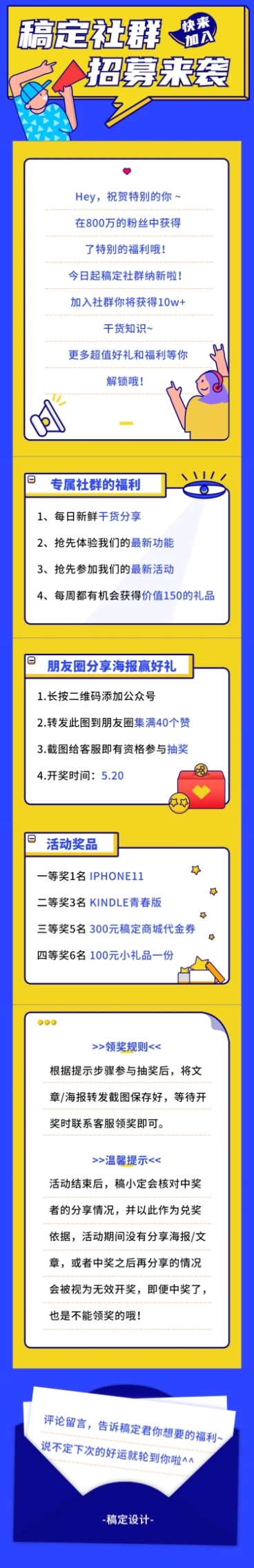 社群招募通知招聘文章长图预览效果