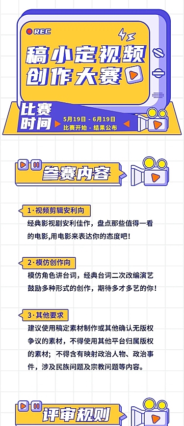 活动比赛通知公告文章长图