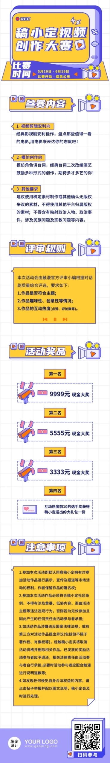 活动比赛通知公告文章长图预览效果