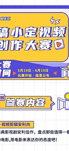 活动比赛通知公告文章长图