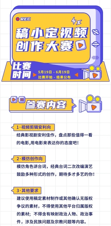 活动比赛通知公告文章长图