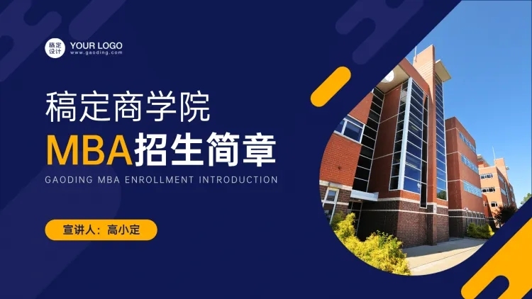 培训教育招生简章PPT封面预览效果
