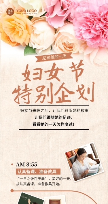 妇女节老师的一天日程时间表