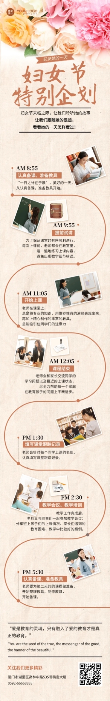 妇女节老师的一天日程时间表预览效果
