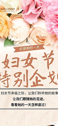 妇女节老师的一天日程时间表
