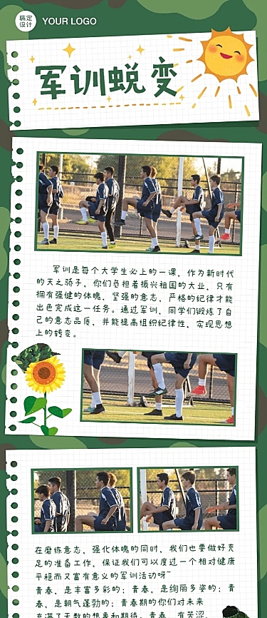 军训日记记录晒图长图