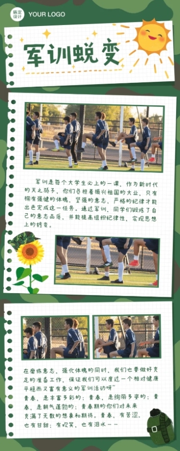 军训日记记录晒图长图预览效果