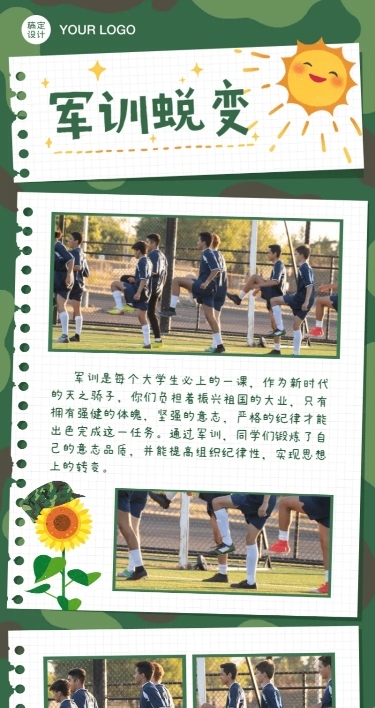军训日记记录晒图长图