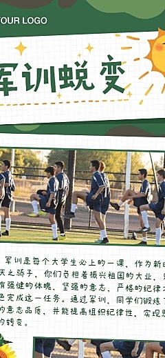 军训日记记录晒图长图