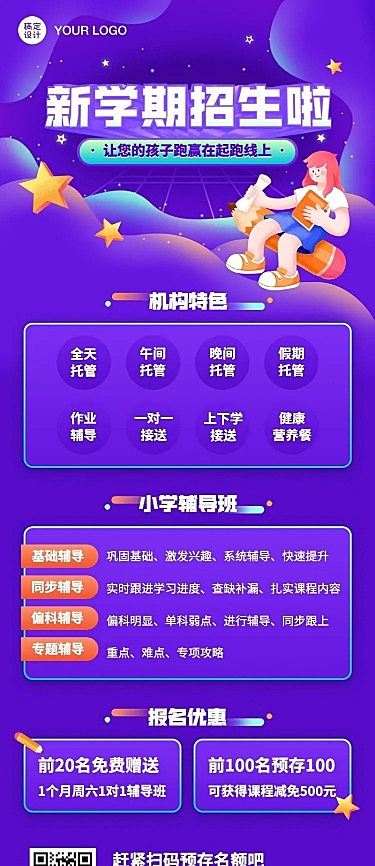 开学季秋季招生培训长图海报