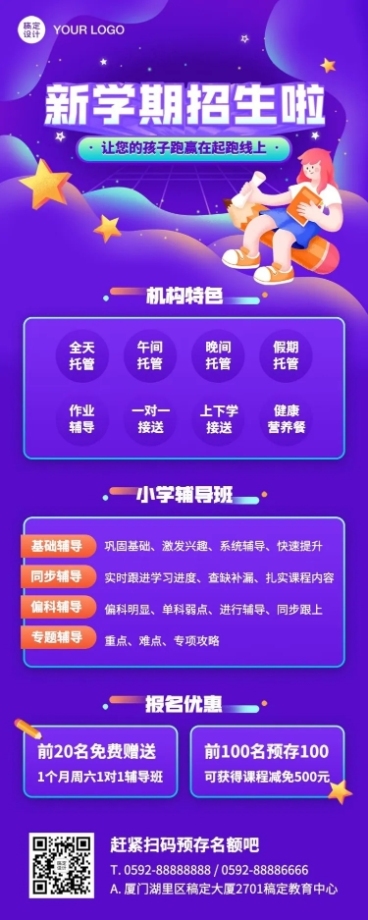 开学季秋季招生培训长图海报预览效果