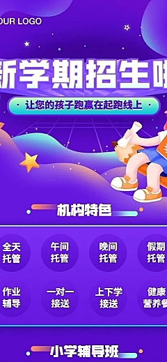 开学季秋季招生培训长图海报