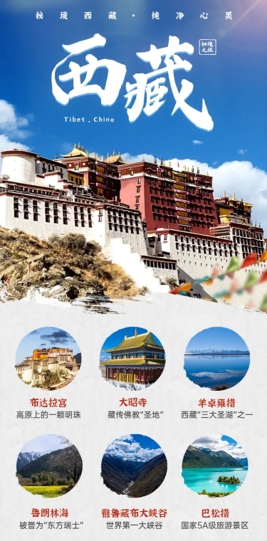 旅游出行线路营销实景详情页
