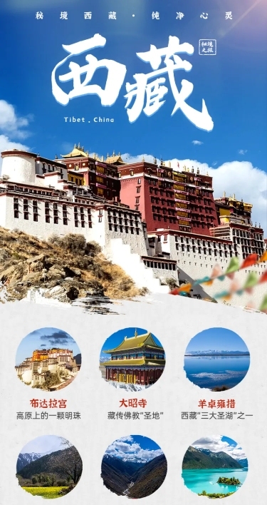 旅游出行线路营销实景详情页